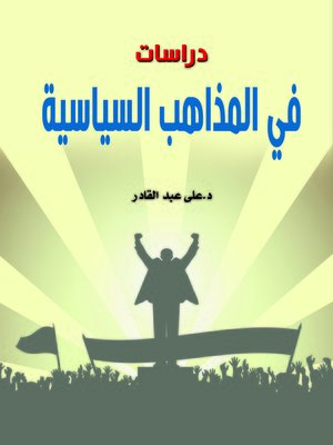 cover image of دراسات في المذاهب السياسية
